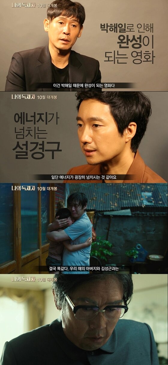 본문 이미지 - 배우 설경구와 박해일이 &acute;나의 독재자&acute; 연기 영상에서 서로에 대한 신뢰감을 드러냈다. ⓒ 영화 &acute;나의 독재자&acute; 연기 영상 캡처