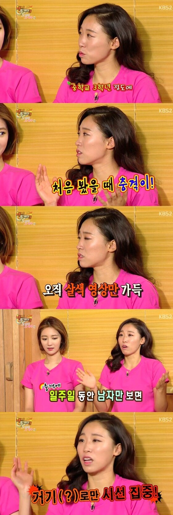 본문 이미지 - 이미도가 야한 동영상에 대한 일화를 공개했다. ⓒ KBS2 '해피투게더' 방송 캡처