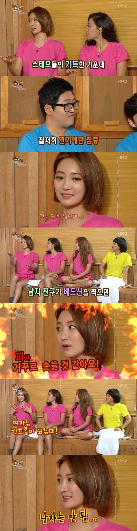 본문 이미지 - 지난 16일 밤 11시10분 방송된 KBS2 '해피투게더3'에서 베드신에 대한 고준희의 솔직한 생각이 공개됐다. ⓒ KBS2 '해피투게더3' 캡처