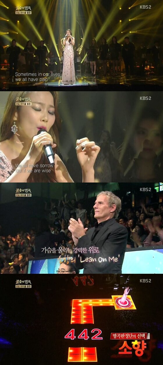 본문 이미지 - 가수 소향이 &acute;불후의 명곡&acute; 마이클 볼튼 특집에서 최종 우승했다. ⓒ KBS2 &acute;불후의 명곡&acute;