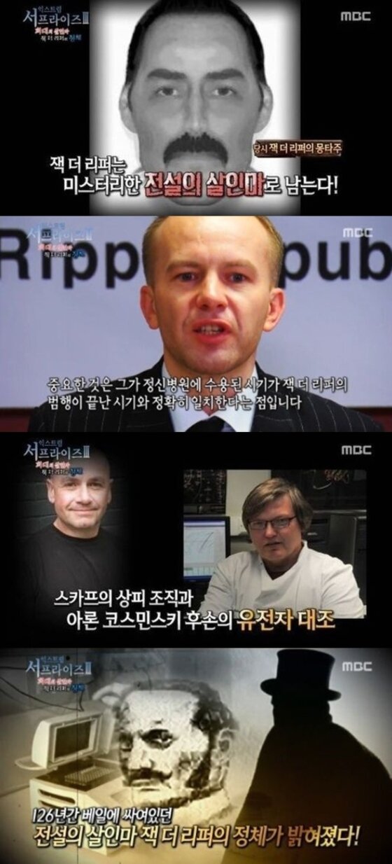 본문 이미지 - 잭더리퍼의 정체가 이발사 아론 코스민스키로 밝혀졌다. ⓒ MBC &acute;서프라이즈&acute; 방송 캡처