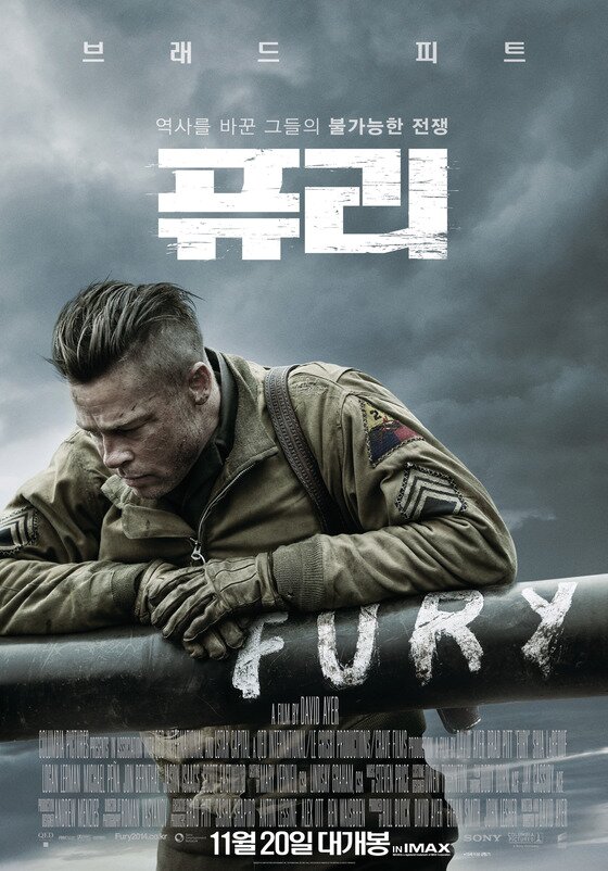 본문 이미지 - '퓨리'가 긴장감 넘치는 스토리와 드라마틱한 전개로 관객들을 매료시킬 예정이다. ⓒ 영화 '퓨리' 공식 포스터 