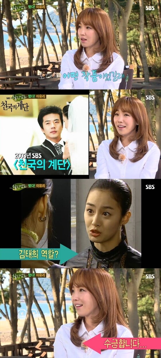 본문 이미지 - 배우 이유리가 지난 20일 밤 11시15분 방송된 SBS '힐링캠프 기쁘지 아니한가'에서 '천국의 계단' 오디션을 봤던 사실을 털어놨다. ⓒ SBS '힐링캠프, 기쁘지 아니한가' 캡처