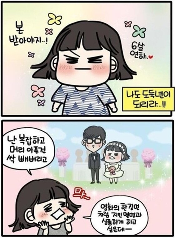 본문 이미지 - 김진의 '오늘 밤은 어둠이 무서워요'에서 이윤창과의 연애가 암시됐다. ⓒ 김진 웹툰 캡처
