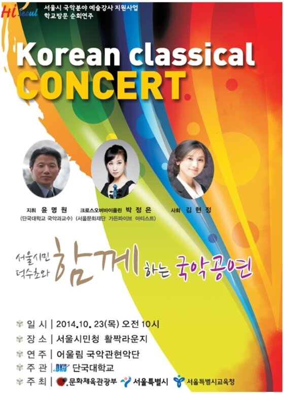 본문 이미지 - 어울림국악관현악단이 오는 23일 오전 10시 서울시청의 시민청 활짝라운지에서 바이올리니스트 박정은과 함께 하는 퓨전 국악콘서트를 협연한다.ⓒ News1스포츠 /사진 허브로 제공