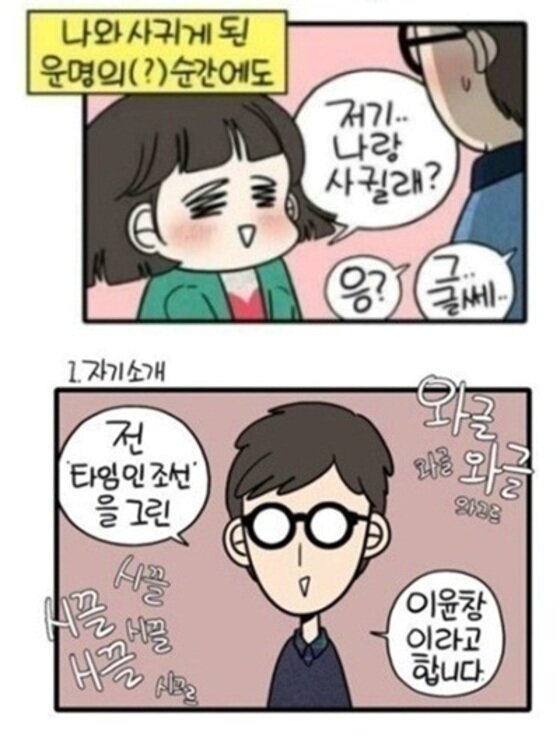 본문 이미지 - '오늘 밤은 어둠이 무서워요'에서 김진과 이윤창의 연애가 암시돼 관심을 받고 있다. ⓒ 김진 웹툰 캡처
