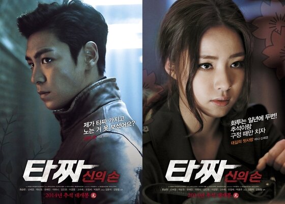 본문 이미지 - 영화 '타짜-신의 손'이 오는 23일부터 IPTV에서 공개된다. ⓒ 영화 '타짜-신의 손' 포스터