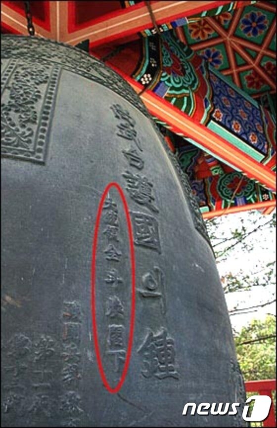 본문 이미지 - 광주 무각사에 있던 &#39;전두환 범종&#39;. &#39;상무대 호국의 종 / 대통령 전두환 각하&#39;가 적혀 있다. ⓒ News1