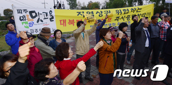 대북전단 살포 중단 외치는 파주시민들