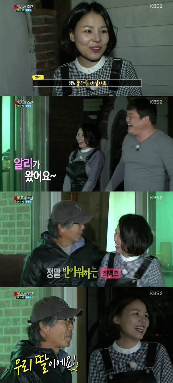 알리가 최백호와 친분을 과시했다. © KBS2 '인간의 조건' 방송 캡처