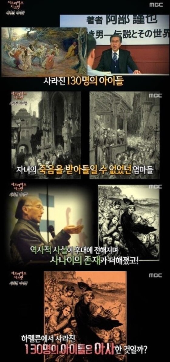 본문 이미지 - 26일 오전 10시45분 MBC '신비한 TV 서프라이즈' 634회에서 그림형제의 동화 '피리부는 사나이'의 가설이 공개됐다. ⓒ MBC '신비한 TV 서프라이즈' 캡처