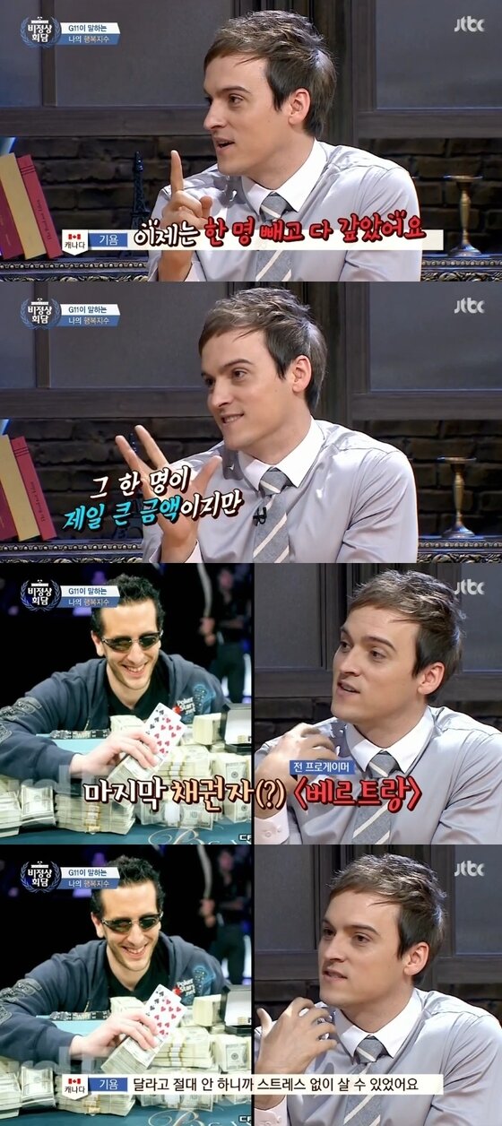 본문 이미지 - 기욤 패트리가 프로게이머 베르트랑에게 빚이 있다고 고백했다. ⓒ JTBC &acute;비정상회담&acute; 캡처
