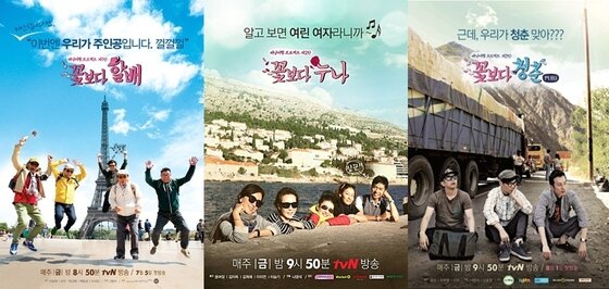 본문 이미지 - 지난 2013년 시청자들에게 첫선을 보였던 tvN '꽃보다' 시리즈가 3일 밤 11시 '꽃보다 청춘' 라오스 편을 마지막으로 종영한다. ⓒ CJ E&M 
