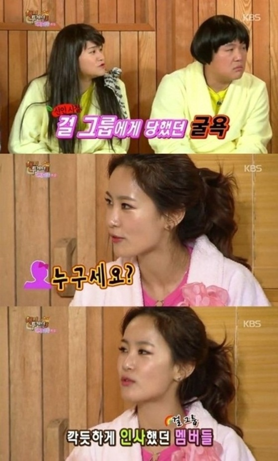 김지민이 과거 걸그룹에게 굴욕을 당한 사연을 공개했다. © KBS2 '해피투게더' 방송 캡처
