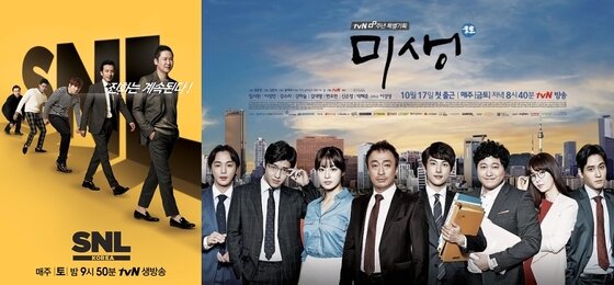 본문 이미지 - tvN 'SNL 코리아'가 오는 11월1일 드라마 '미생' 패러디 코너를 선보인다. ⓒ tvN 'SNL 코리아', '미생' 포스터