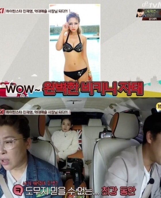 본문 이미지 - 진재영의 쇼핑몰 속 비키니 사진에 대해 언급했다. ⓒ tvN '택시' 방송 캡처