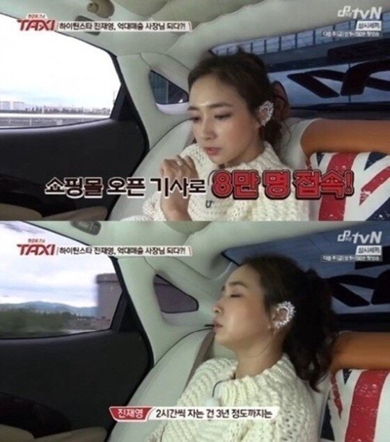 본문 이미지 - 진재영이 온라인 쇼핑몰 연매출 200억으로 끌어올린 비결에 대해 언급했다. ⓒ tvN '택시' 방송 캡처