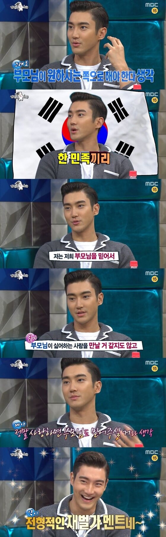 본문 이미지 - 최시원이 8일 밤 11시15분 방송된 MBC '황금어장 라디오스타'의 '슈퍼쥬니어 서른 즈음에' 특집에서 "부모님이 같은 민족끼리 결혼하길 원하신다"고 말했다. ⓒ MBC &acute;황금어장, 라디오스타&acute; 캡처