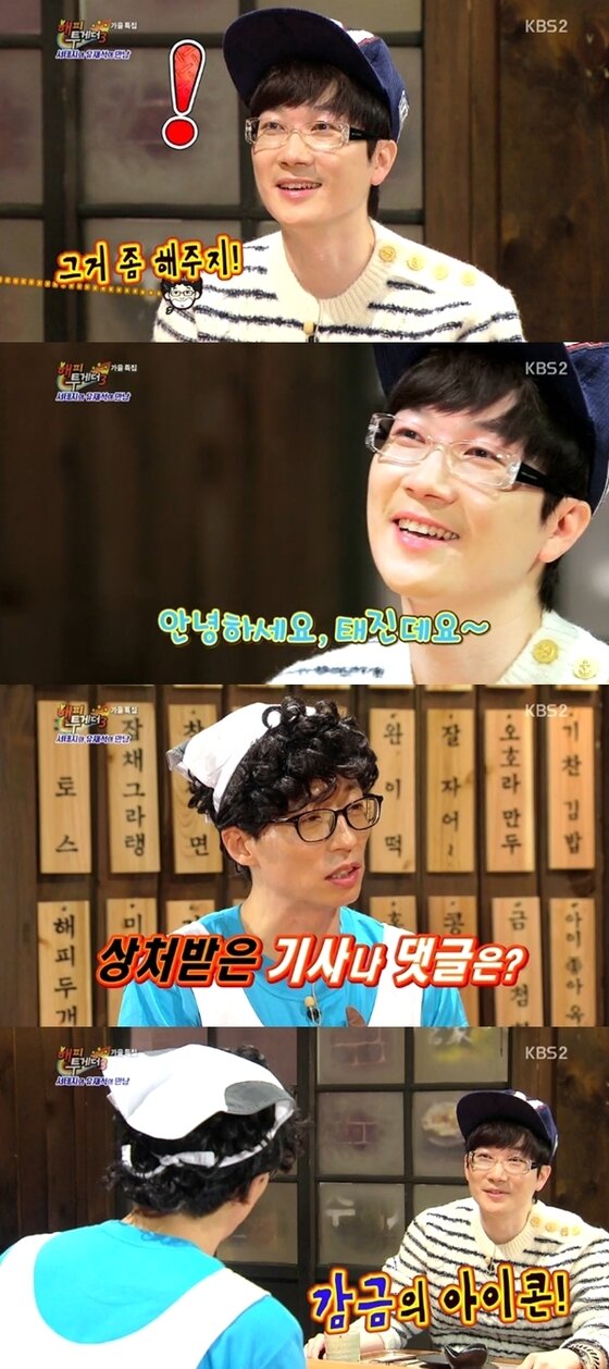 본문 이미지 - 서태지가 악플에 대해 밝혔다. ⓒ KBS2 &acute;해피투게더&acute; 캡처