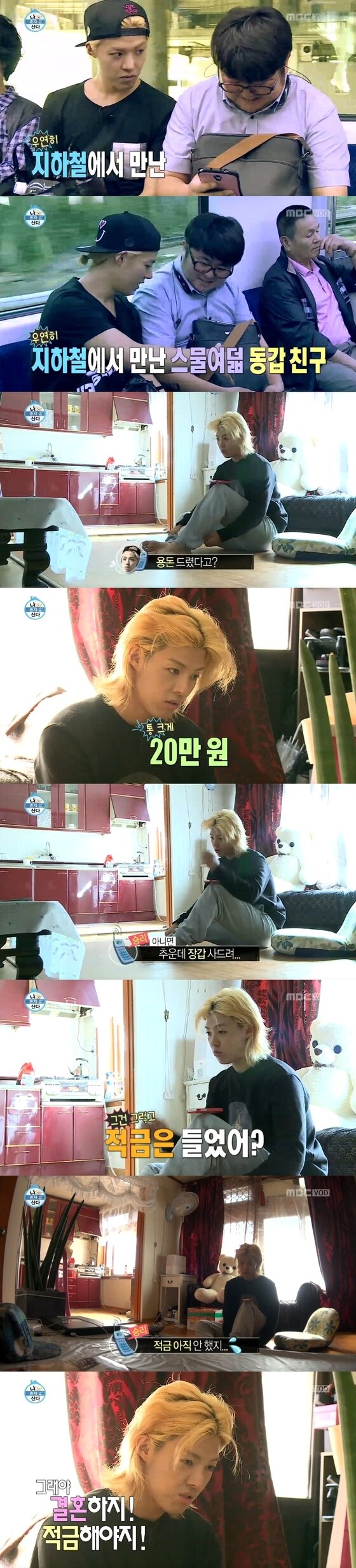 본문 이미지 - 지난 달 31일 밤 11시20분 방송된 MBC '나 혼자 산다'에서 승리씨와 인연을 이어 온 강남의 모습이 공개됐다. ⓒ MBC '나 혼자 산다' 캡처