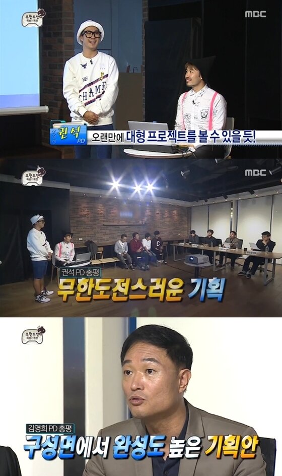 본문 이미지 - 하하, 노홍철의 프로그램 기획안이 칭찬을 받았다. ⓒ MBC &acute;무한도전&acute; 캡처