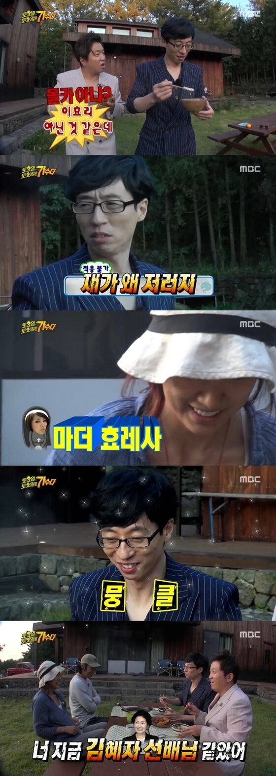 본문 이미지 - 유재석, 정형돈이 따뜻해진 이효리의 태도에 깜짝 놀랐다. ⓒ MBC &acute;무한도전&acute; 캡처