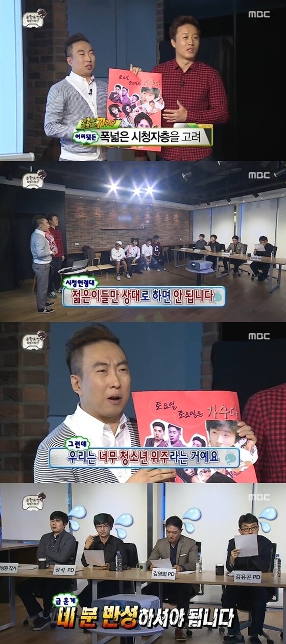 본문 이미지 - 박명수가 PD와 작가 앞에서 호통을 쳤다. ⓒ MBC &acute;무한도전&acute; 캡처