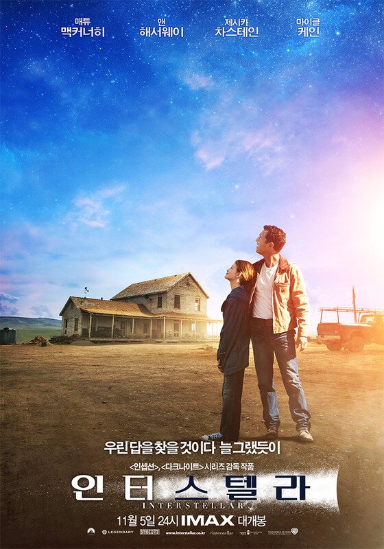 본문 이미지 - 영화 '인터스텔라'가 지난 17일 500만 관객을 돌파했다. ⓒ 영화 '인터스텔라' 공식 포스터 