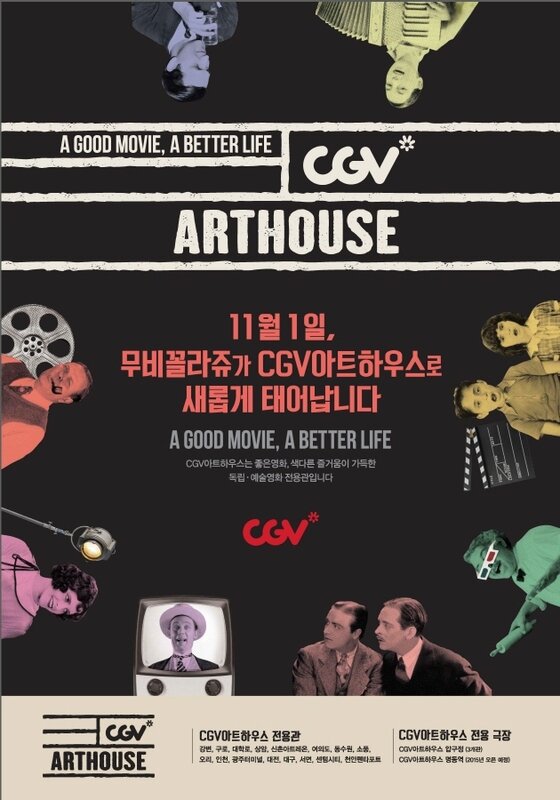 본문 이미지 - CGV아트하우스가 100만 관객을 돌파했다. ⓒ CGV