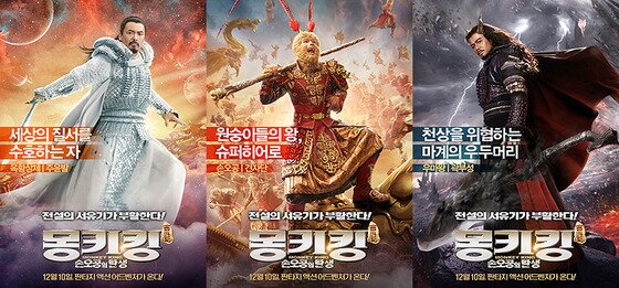본문 이미지 - 판타지 액션 영화 ‘몽키킹: 손오공의 탄생’의 캐릭터 포스터가 공개됐다. ⓒ 퓨어픽쳐스인터내셔널코리아