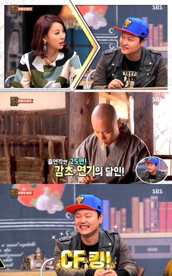 본문 이미지 - 배우 김민교가 CF를 17편 찍었다고 고백했다. ⓒ SBS &acute;매직아이&acute; 방송 캡처