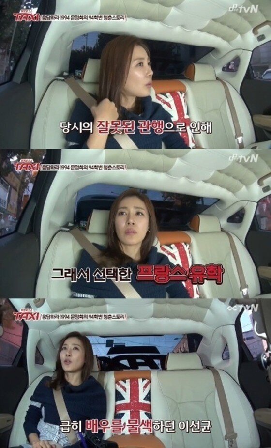 본문 이미지 - 배우 문정희가 한국을 떠난 이유를 밝혔다. ⓒ tvN &acute;택시&acute; 방송 캡처