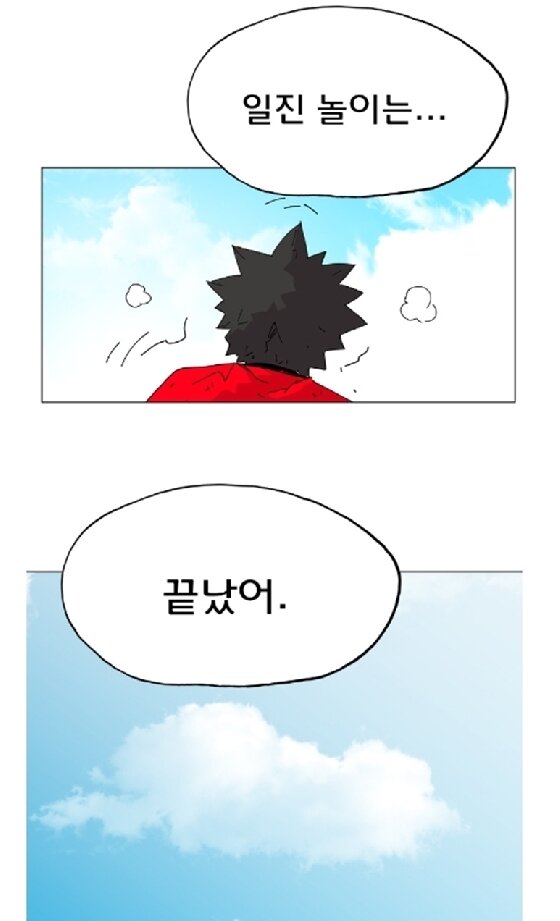 본문 이미지 - 인기 웹툰 '일진의 크기' 마지막 화가 업데이트 됐다. ⓒ News1 스포츠 / 다음 웹툰 '일진의 크기' 마지막화 캡처