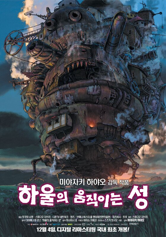 본문 이미지 - &acute;하울의 움직이는 성&acute;이 다음달 4일 국내 재개봉한다. ⓒ 애니메이션 &acute;하울의 움직이는 성&acute; 공식 포스터