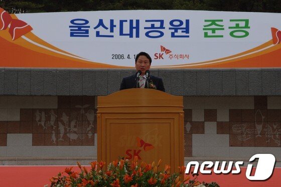 본문 이미지 - 2006년 울산대공원 2차준공식에서 최태원 회장이 기념사를 하고 있다. ⓒ News1