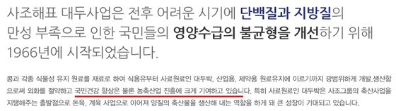 본문 이미지 - 사조해표 홈페이지 캡처 ⓒ News1