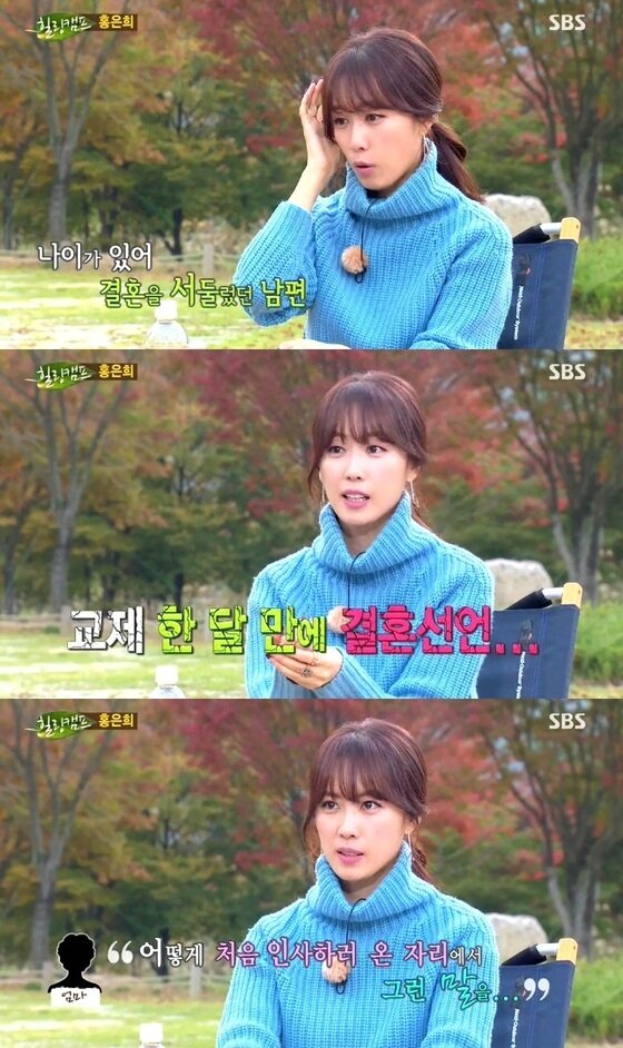 본문 이미지 - 배우 홍은희가 나이 차이가 많이 나는 유준상과 결혼한 이유에 대해 밝혔다. ⓒ SBS &acute;힐링캠프&acute; 방송 캡처