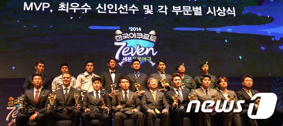 본문 이미지 - 18일 서울 양재동 The-K호텔 컨벤션센터2층 그랜드볼룸에서 열린 2014 한국야쿠르트 세븐 프로야구 최우수선수(MVP)·최우수신인선수 선정 및 각 부문별 시상식에서 각 부문 수상자들이 취재진을 향해 포즈를 취하고 있다. 최우수선수(MVP)로 선정된 선수에게는 트로피와 3,600만원 상당의 기아자동차 K7이 부상으로 주어지고, 최우수신인선수와 각 부문별 타이틀 수상 선수에게는 트로피와 상금 300만원, 퓨처스리그의 각 부문별 타이틀 수상 선수에게는 트로피와 상금 50만원이 수여된다. 2014.11.18/뉴스1 ⓒ News1 이동원 기자