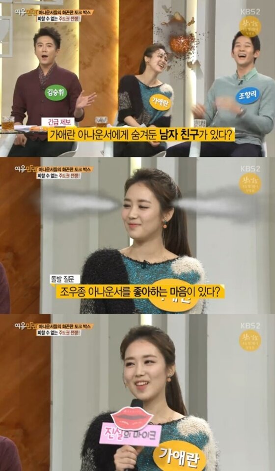 본문 이미지 - 가애란이 조우종과의 열애설에 대해 해명했다. ⓒ News1 스포츠 / KBS2 '여유만만' 방송 화면 캡처