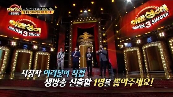 본문 이미지 - &acute;히든싱어3&acute; 왕중왕전 결과가 공개됐다. ⓒ JTBC &acute;히든싱어3&acute; 캡처
