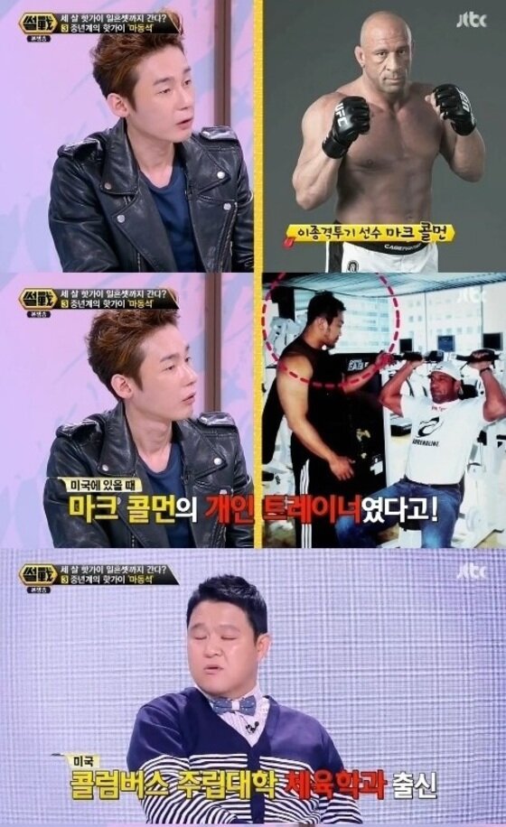 본문 이미지 - 마동석의 마크 콜먼 개인 트레이너 경력이 공개됐다.ⓒ JTBC '썰전' 화면 캡처