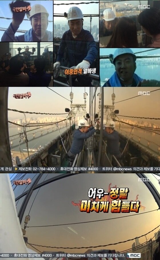 본문 이미지 - 박명수가 '무한도전'에서 63빌딩 창문 닦기 알바에 나섰다. ⓒ MBC '무한도전'