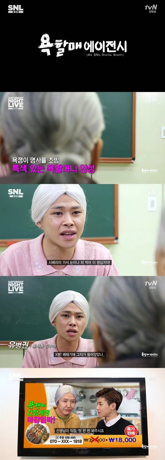 본문 이미지 - 유병권이 &acute;SNL 코리아 시즌5&acute; 마지막회에 출연했다. ⓒ tvN &acute;SNL 코리아 시즌5&acute; 캡처