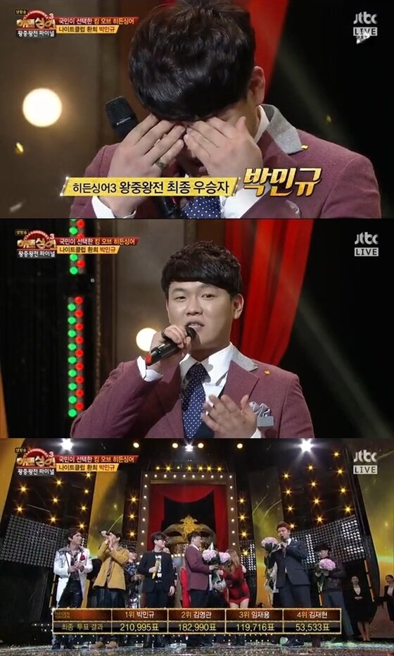 본문 이미지 - &acute;히든싱어3&acute; 왕중왕전 우승자 박민규가 우승 소감을 밝혔다. ⓒ JTBC &acute;히든싱어3&acute; 캡처