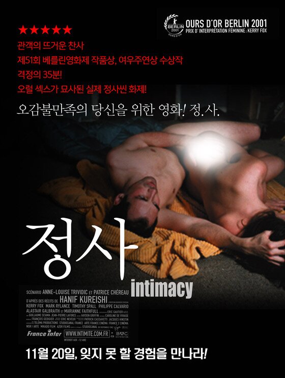 본문 이미지 - 파트리스 쉐로 감독의 '정사'가 오는 11월20일 재개봉된다. ⓒ '정사' 포스터