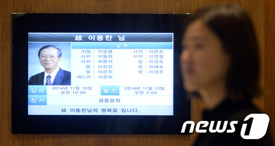 (서울=뉴스1) 안은나 기자 = 9일 서울 신촌 세브란스 병원 장례식장에 지난 8일 별세한 섬유산업의 큰별 이동찬 코오롱 그룹 명예회장의 빈소가 마련돼 있다. 경북 영일 출신인 이 …