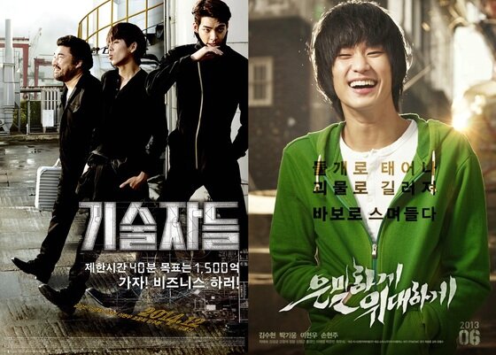 본문 이미지 - 오는 24일 개봉되는 영화 '기술자들'이 영화 '은밀하게 위대하게'와 닮은꼴로 기대를 받고 있다. ⓒ 영화 &acute;기술자들&acute;, &acute;은밀하게 위대하게&acute; 포스터