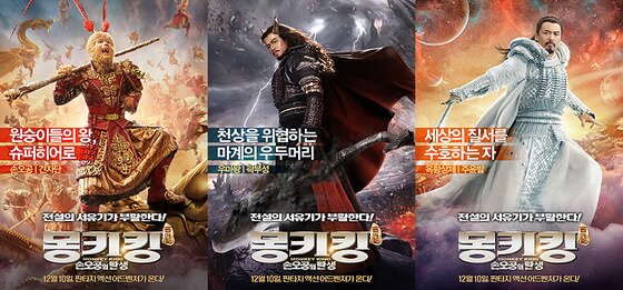 본문 이미지 - 영화 &acute;몽키킹 : 손오공의 탄생&acute;이 10일 개봉됐다. ⓒ 영화 &acute;몽키킹 : 손오공의 탄생&acute; 포스터