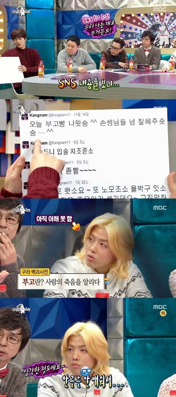 본문 이미지 - 강남이 한글 맞춤법에 대해 말했다. ⓒ MBC &acute;라디오스타&acute; 캡처