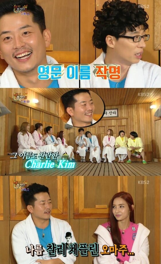 본문 이미지 - 개그맨 김준호가 11일 밤 11시10분 방송된 KBS2 &acute;해피투게더3&acute;의 &acute;한류 특집&acute;에서 예명 찰리킴에 얽힌 비화를 공개했다. ⓒ KBS2 &acute;해피투게더3&acute; 캡처